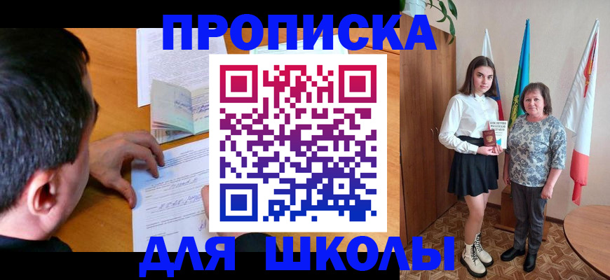 временная регистрация для школы в Нижнем Тагиле